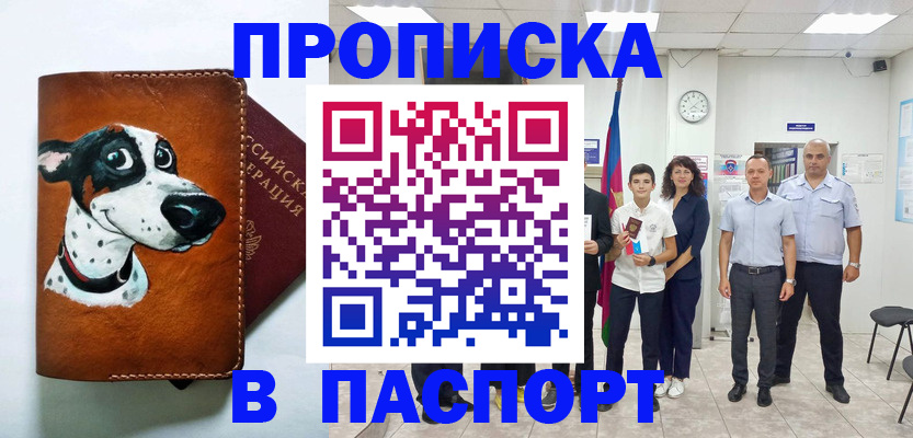 прописка ребенка в Тамбове