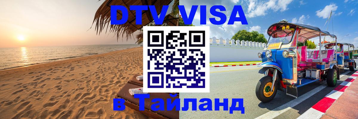 Сколько стоит DTV виза — актуальные цены, оформление даже без документов - 06.12.2025 