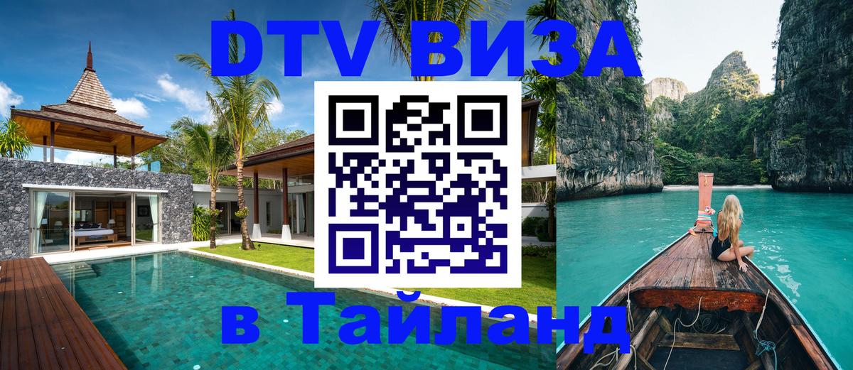 Visa ДТВ Тайланд помощь Visa ДТВ Тайланд помощь